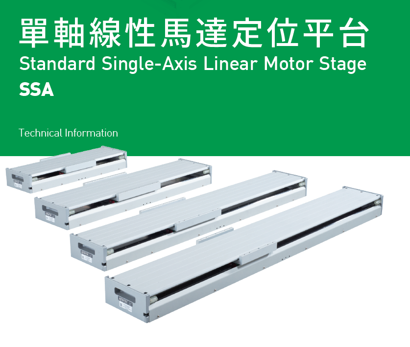 上銀直線電機LMSSA-20S300-2-1600